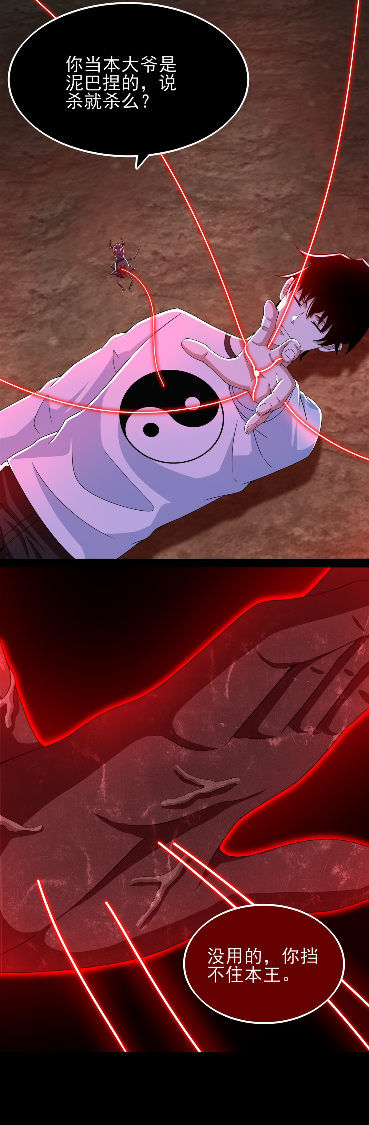 末世为王第344话 暴怒