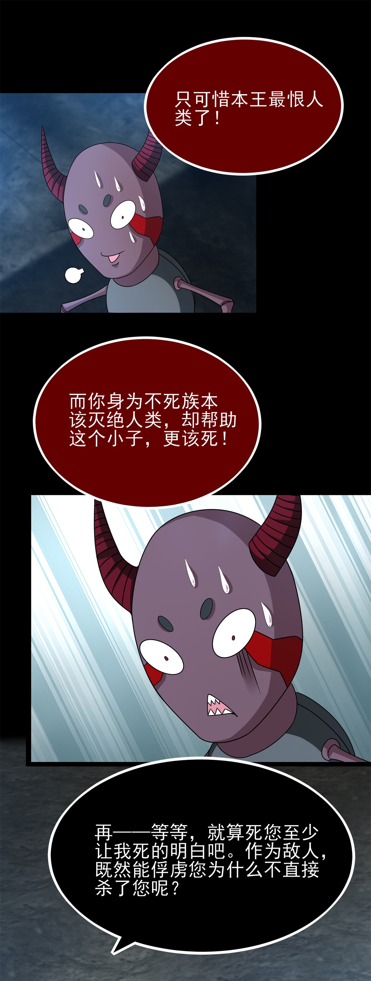 末世为王第344话 暴怒