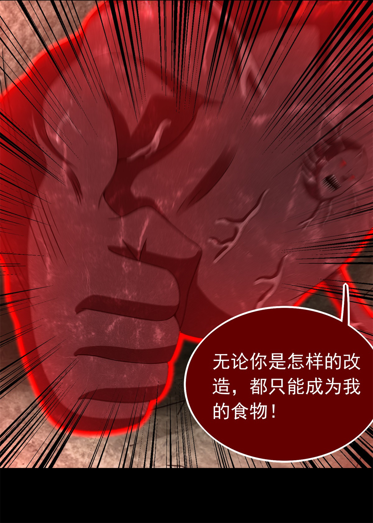 末世为王第346话 大战