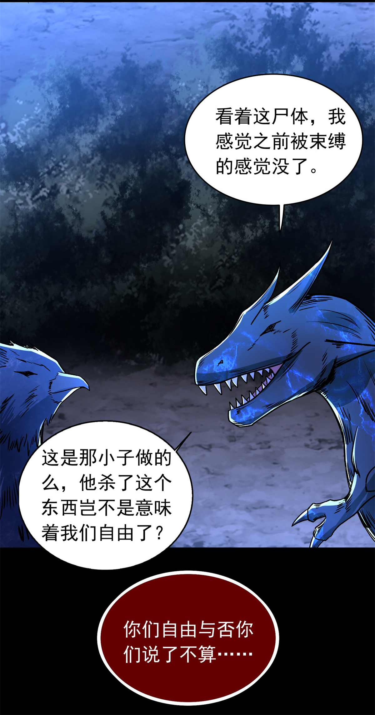 末世为王第349话 拯救