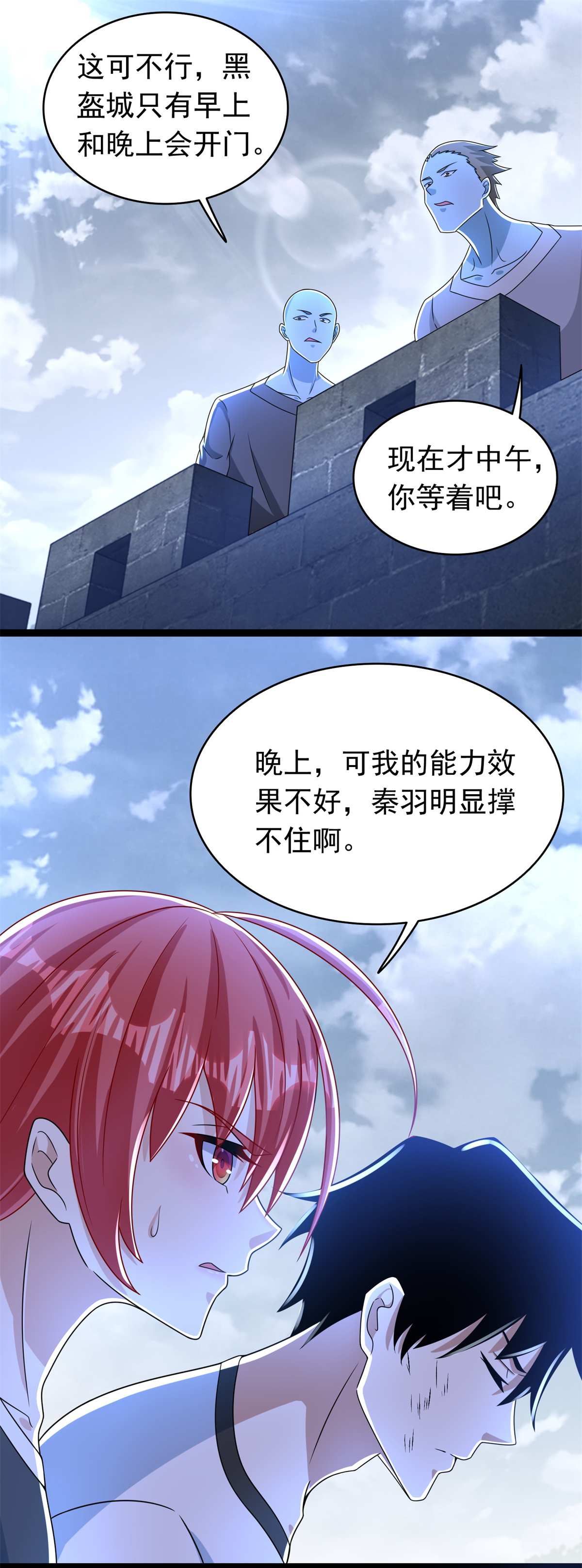 末世为王第349话 拯救