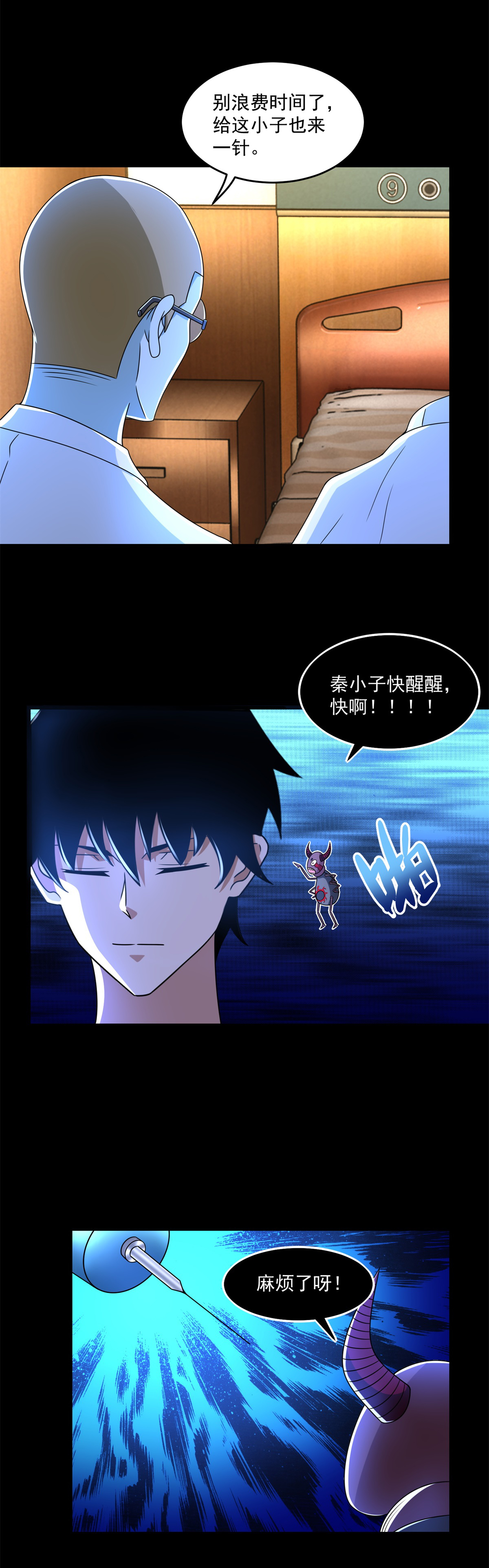 末世为王第351话 退让