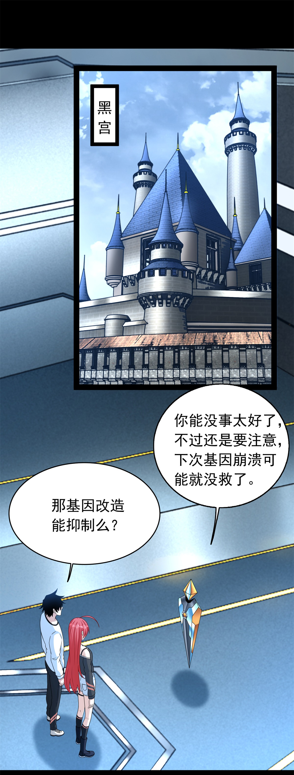 末世为王第353话 动乱