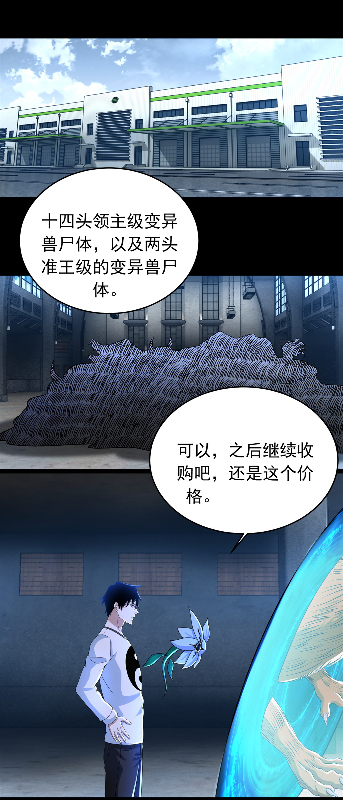 末世为王第353话 动乱