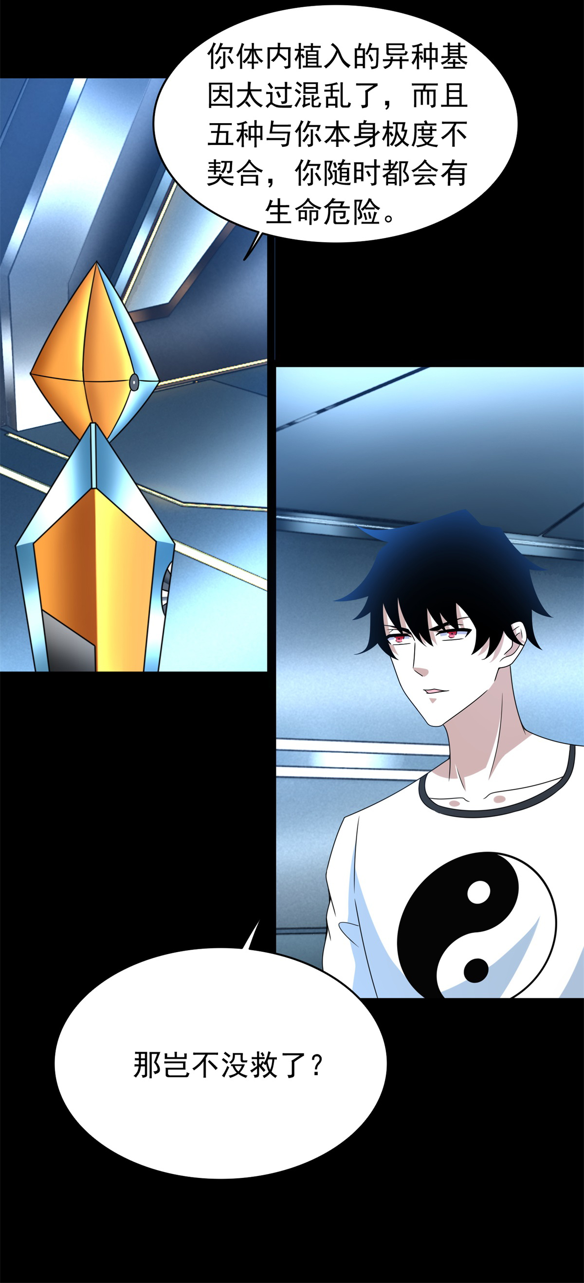 末世为王第353话 动乱