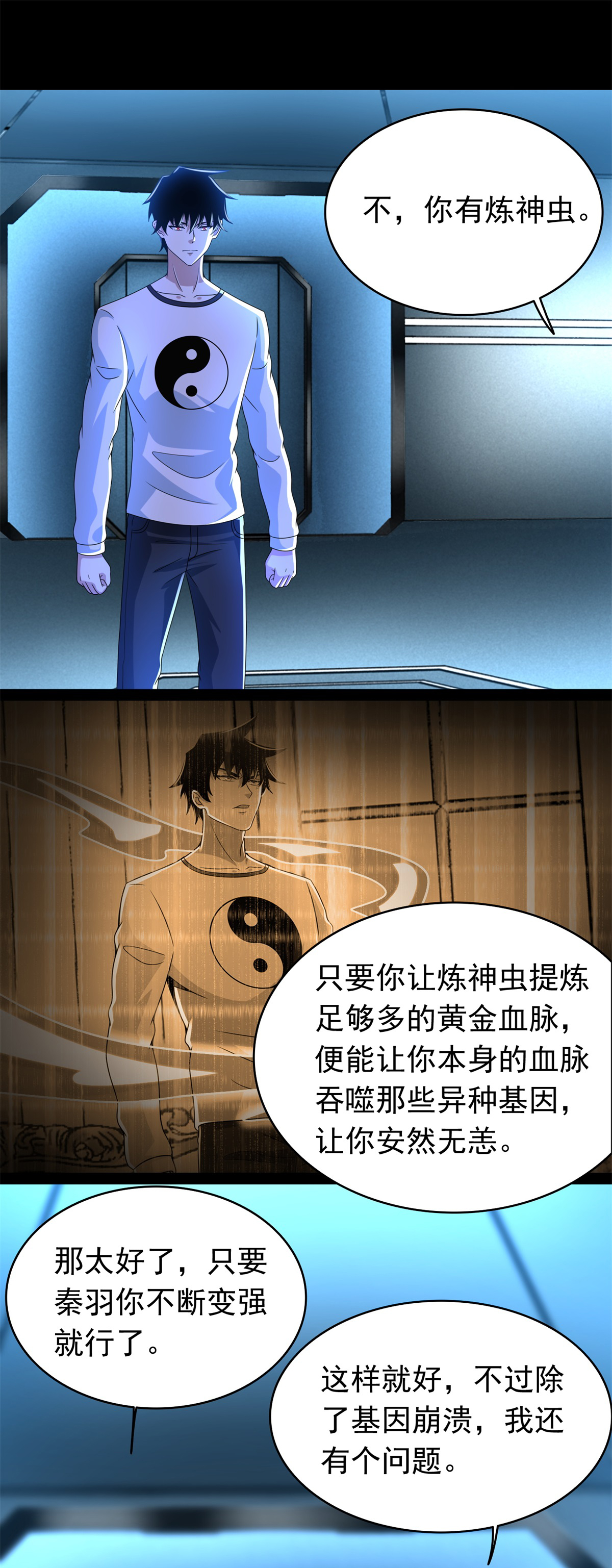 末世为王第353话 动乱