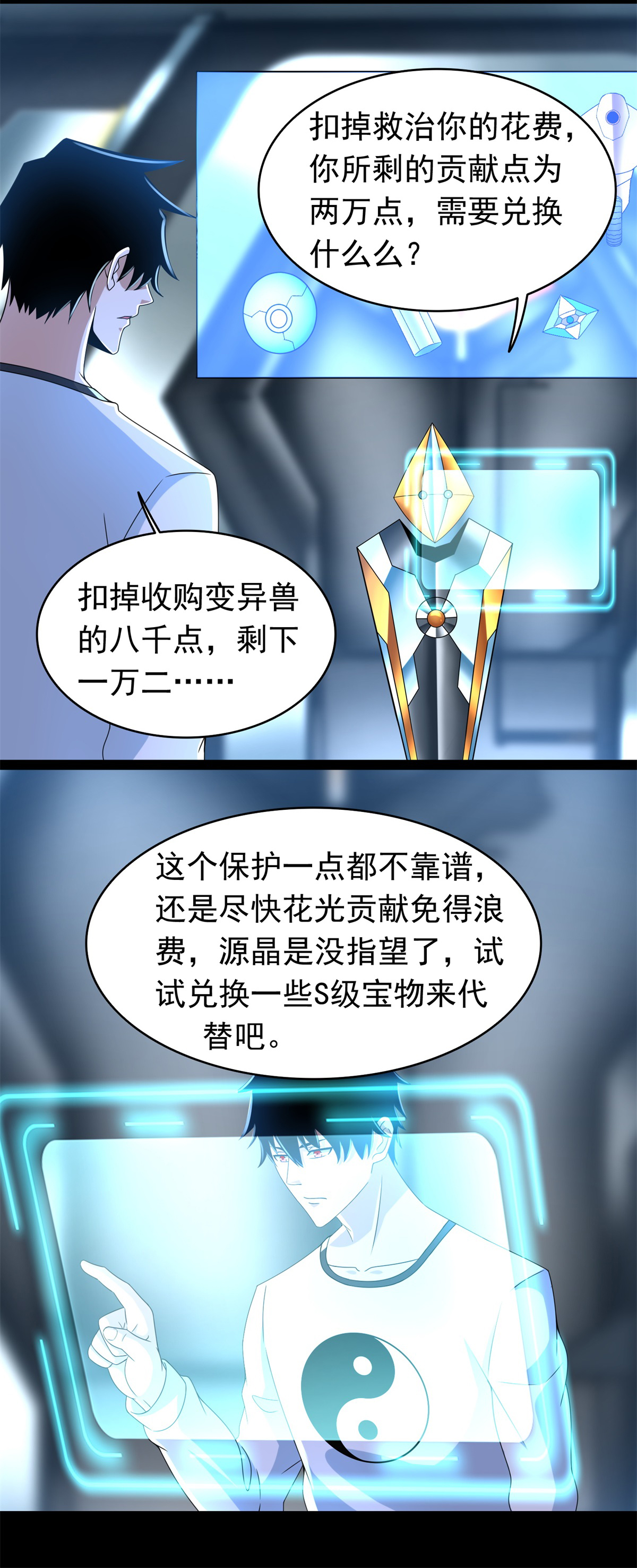 末世为王第353话 动乱