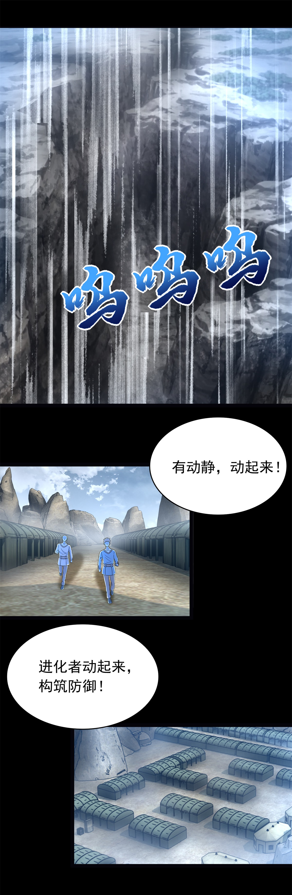 末世为王第354话 危局