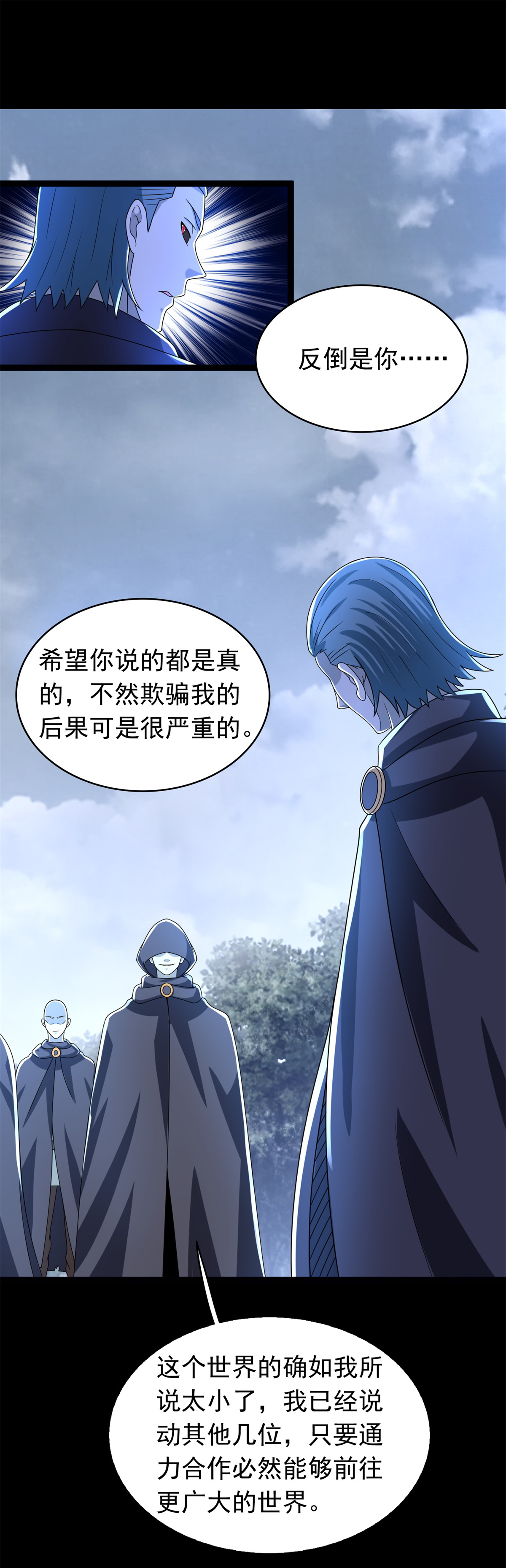 末世为王第354话 危局