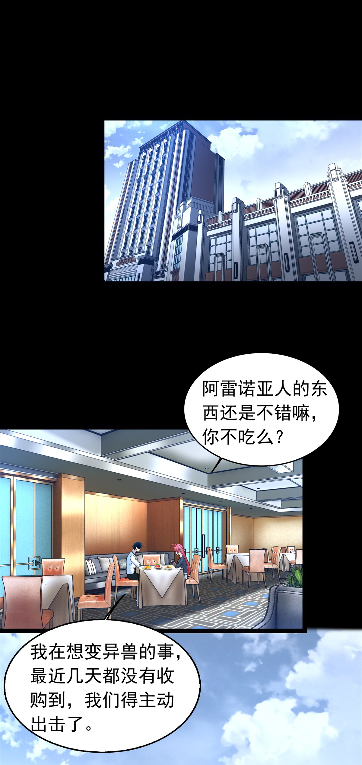 末世为王第354话 危局