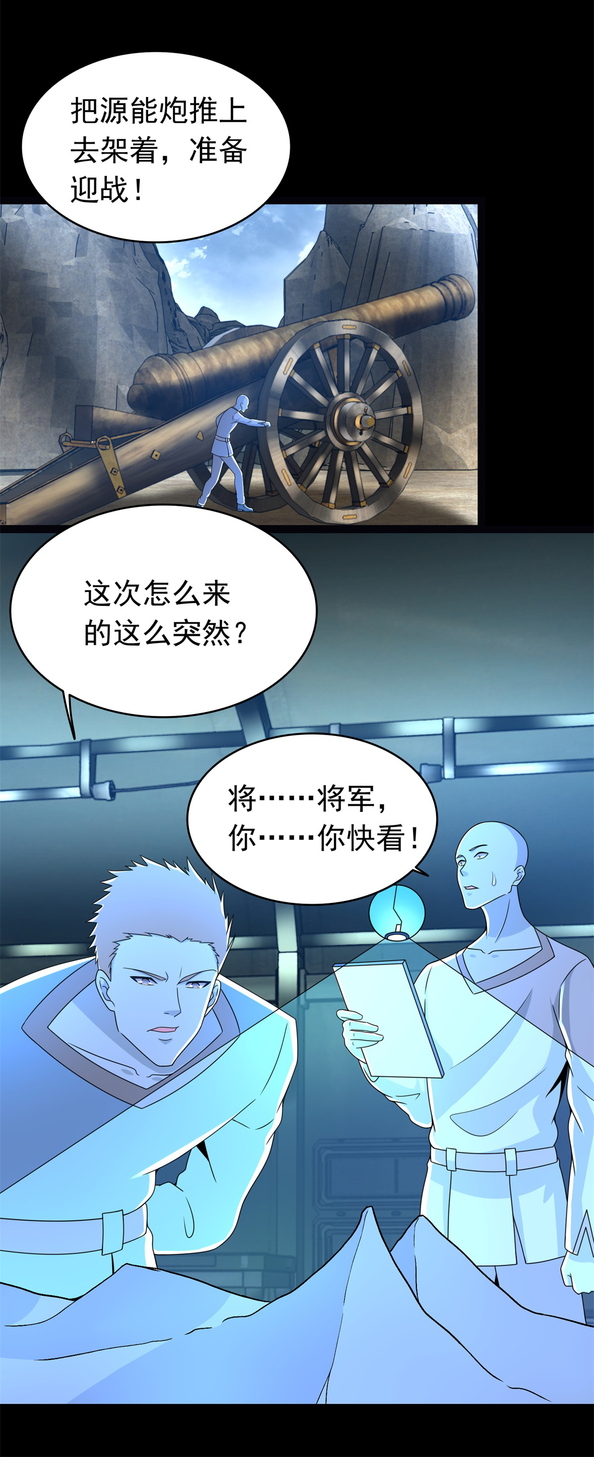 末世为王第354话 危局