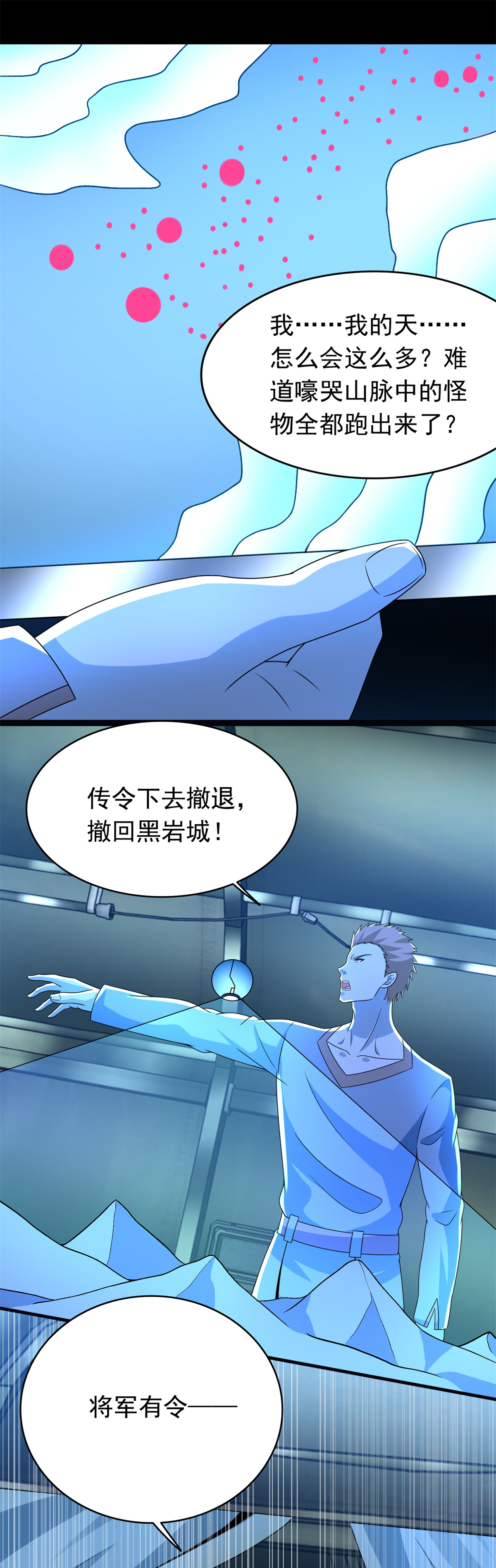 末世为王第354话 危局