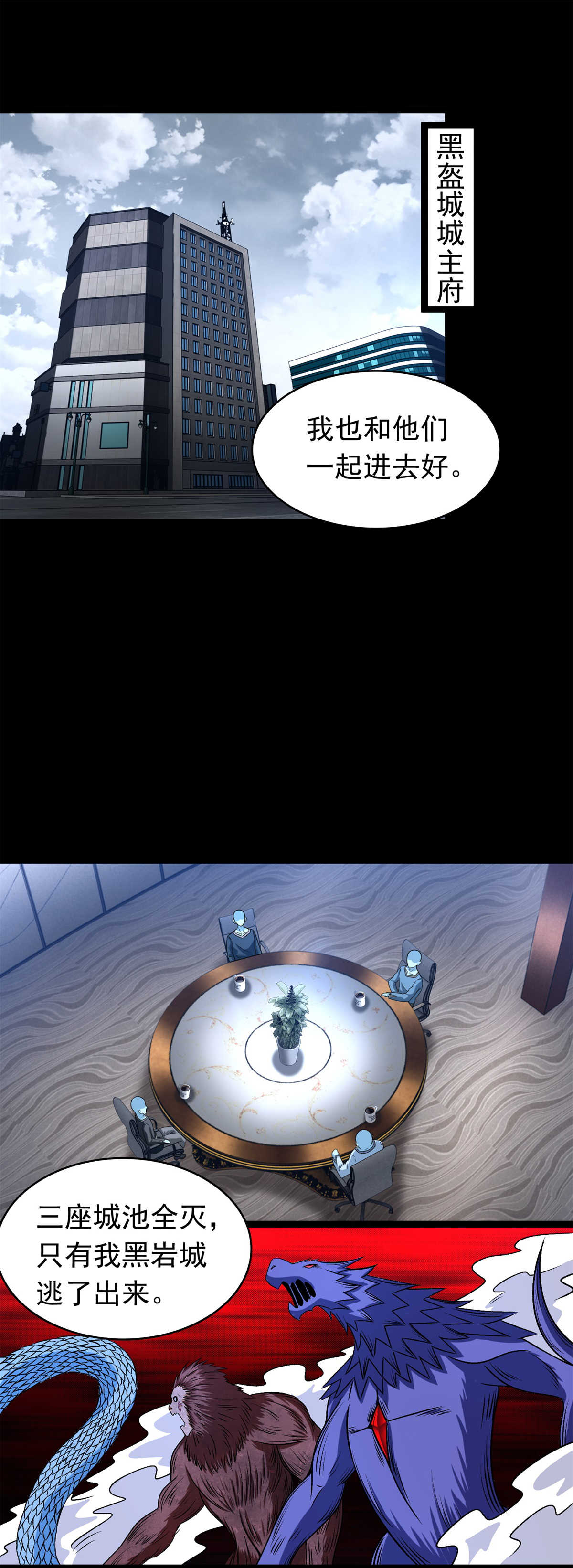 末世为王第355话 守城