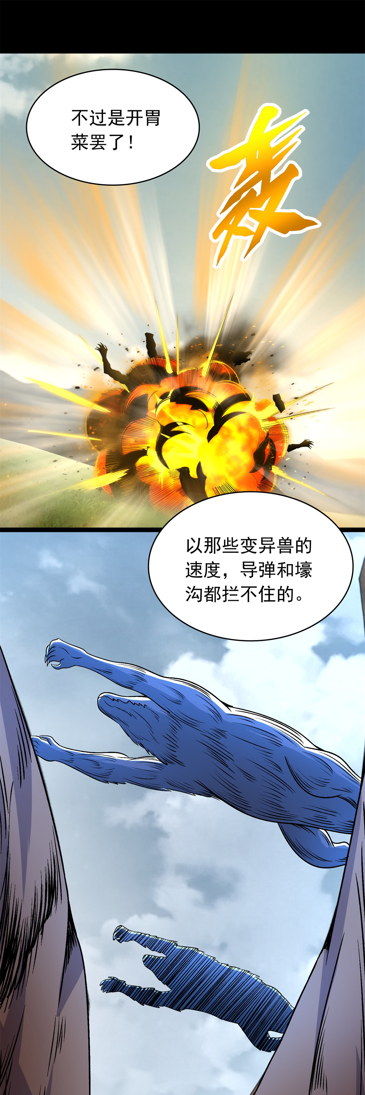 末世为王第356话 力战