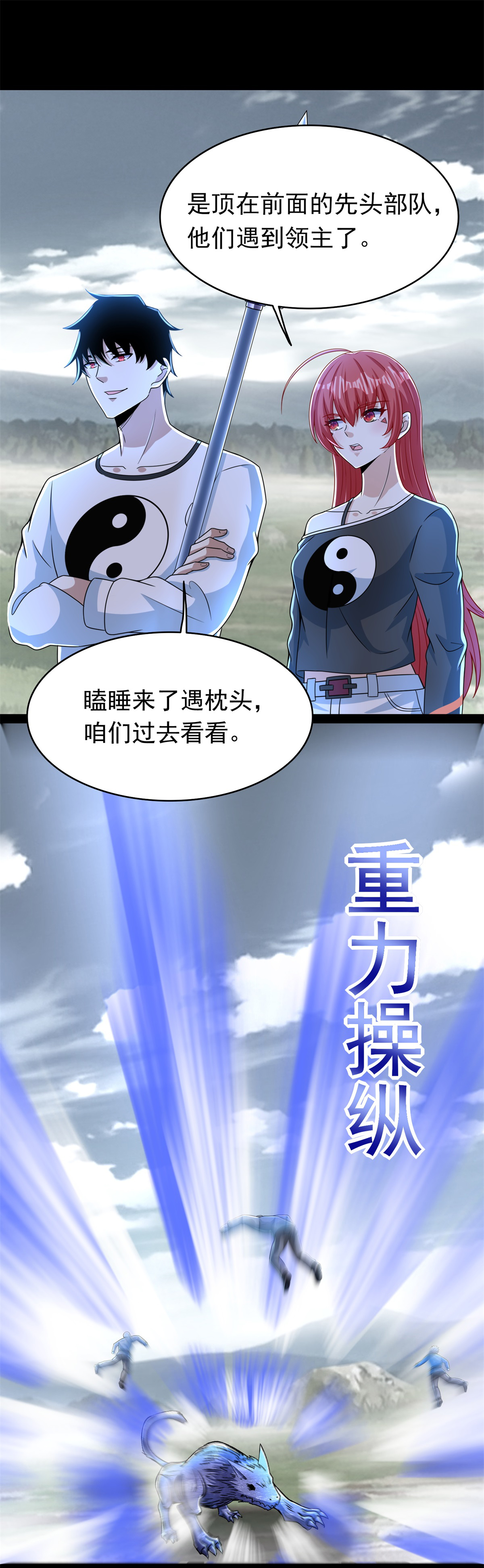 末世为王第357话 捡漏