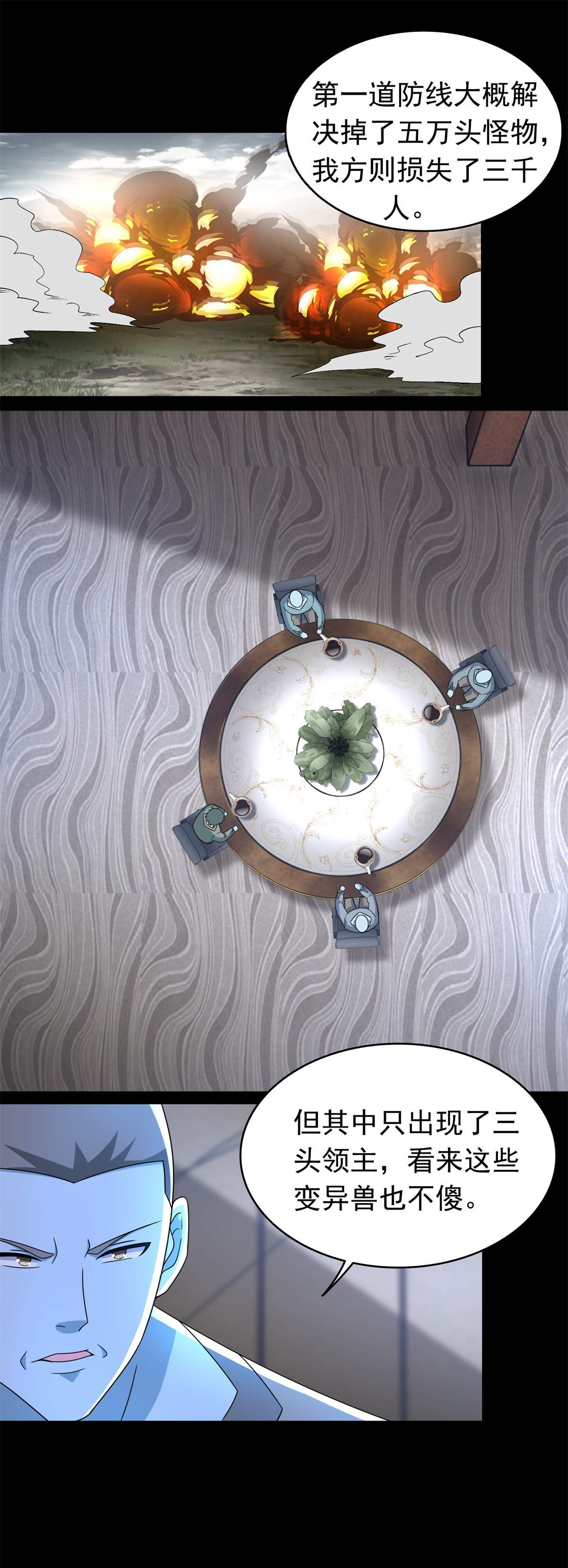 末世为王第360话 决战到来