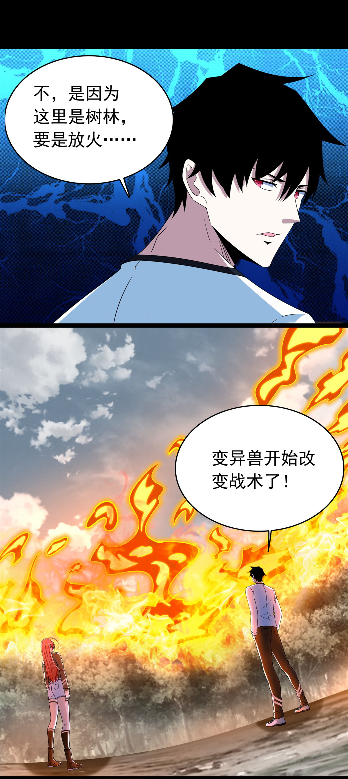 末世为王第360话 决战到来