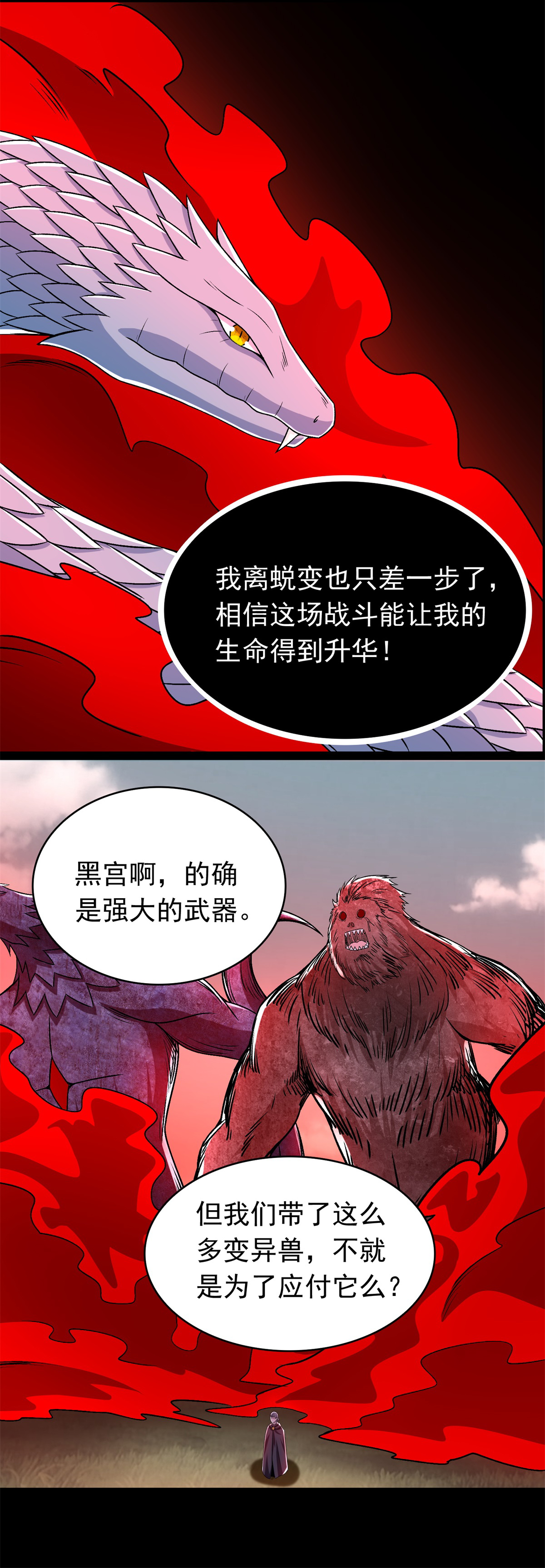 末世为王第360话 决战到来