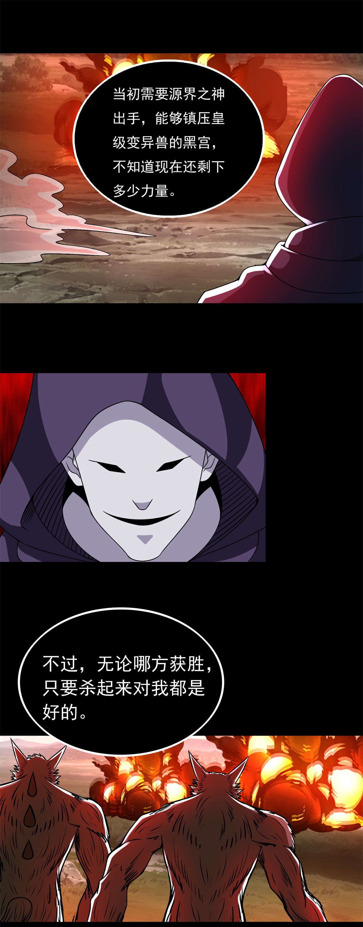 末世为王第360话 决战到来