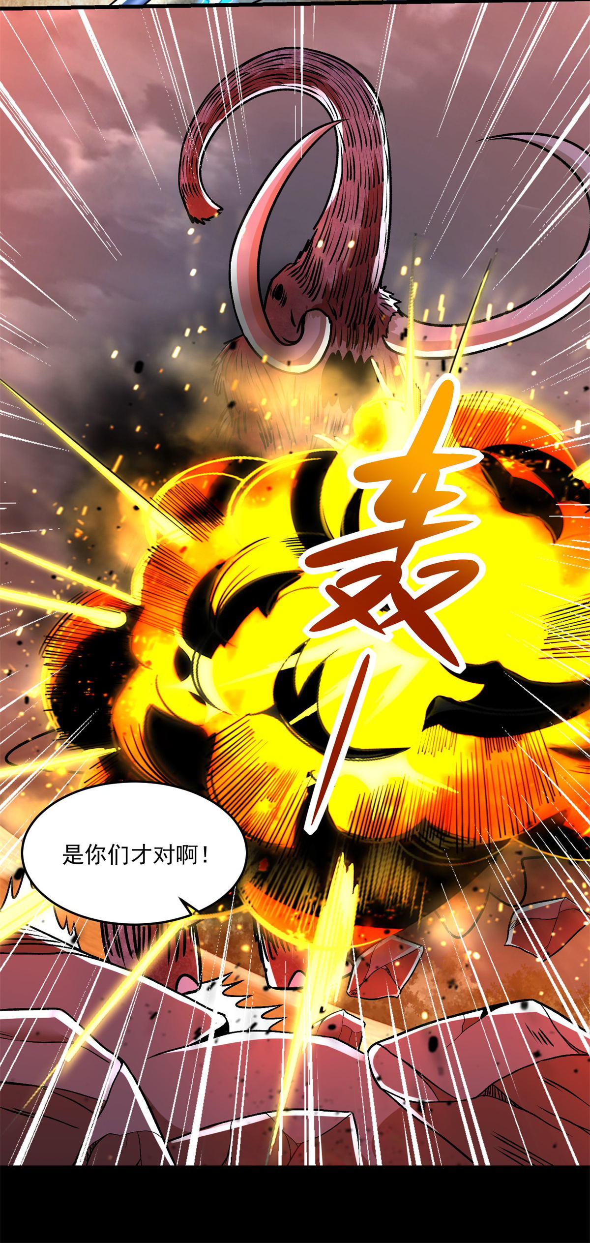 末世为王第363话 狂暴