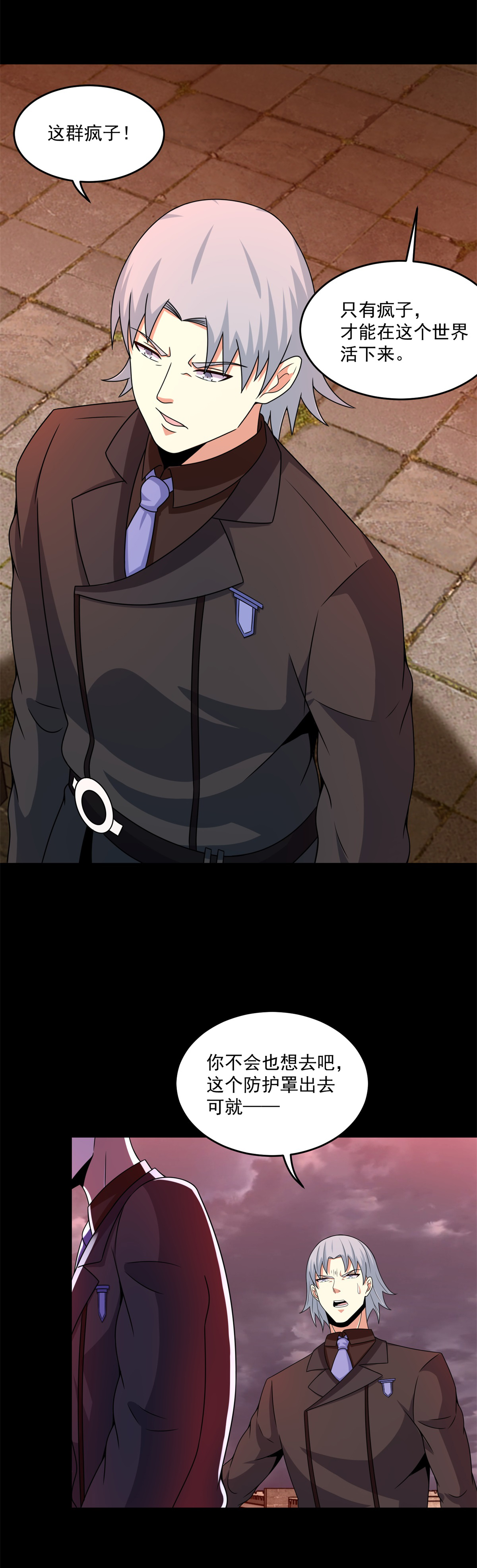 末世为王第363话 狂暴