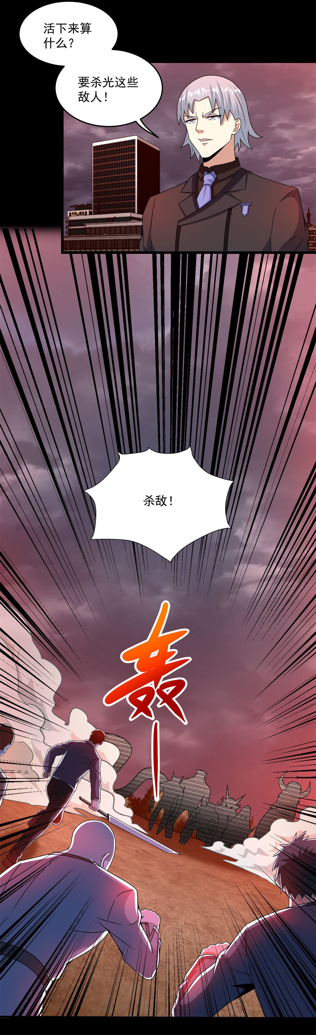 末世为王第363话 狂暴