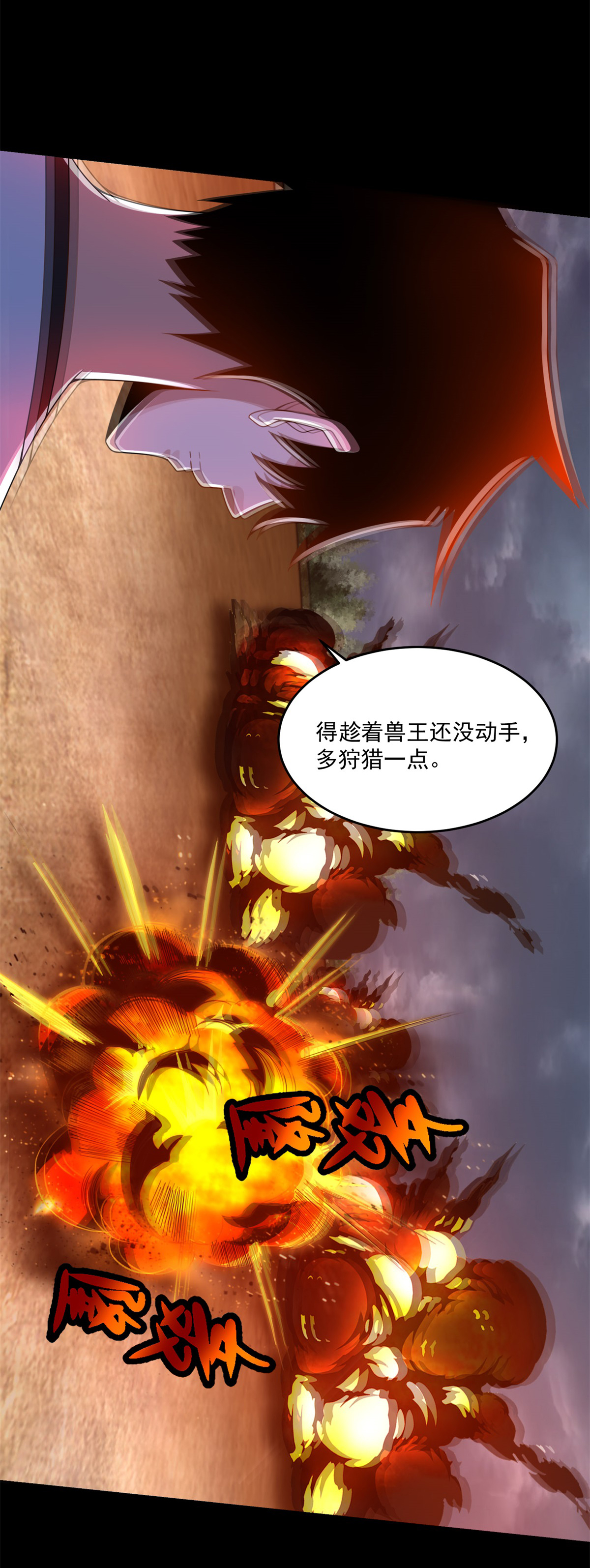 末世为王第364话 兽王现