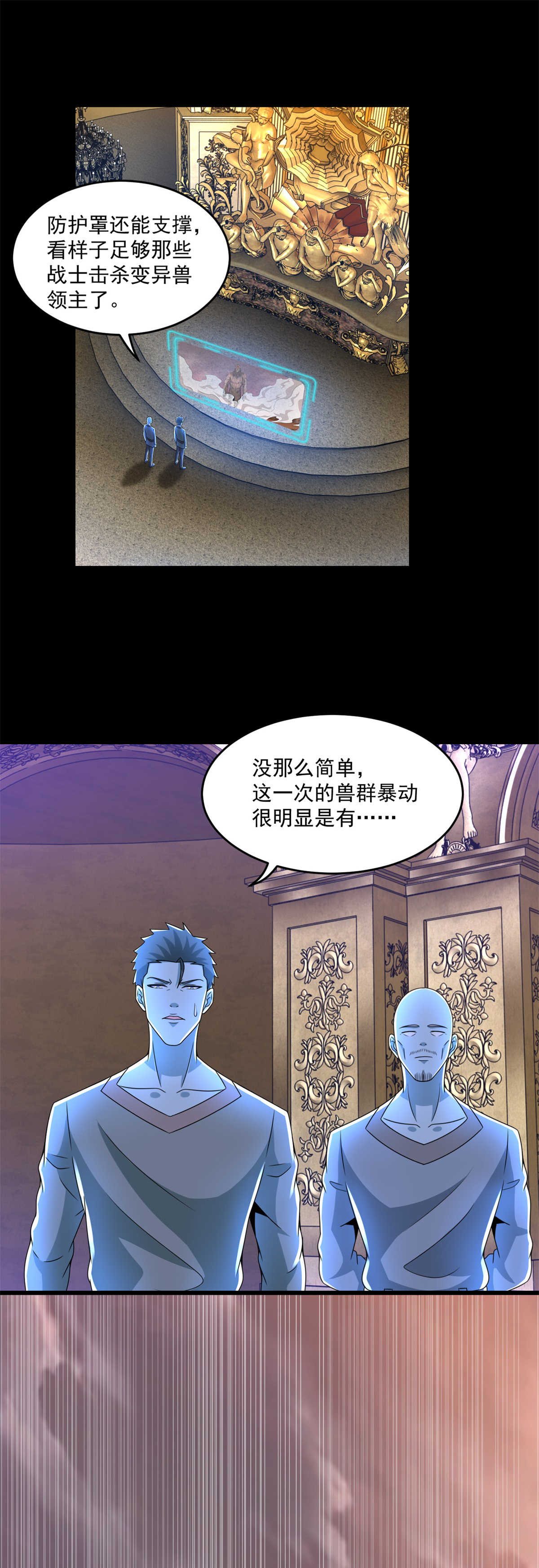 末世为王第364话 兽王现