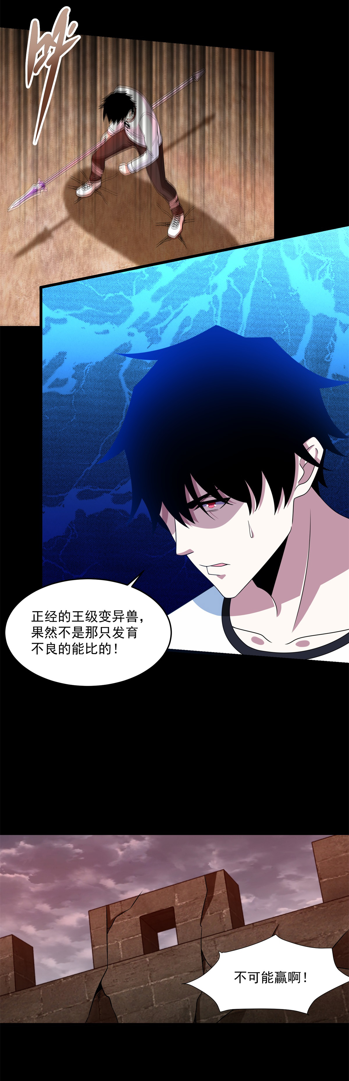 末世为王第364话 兽王现