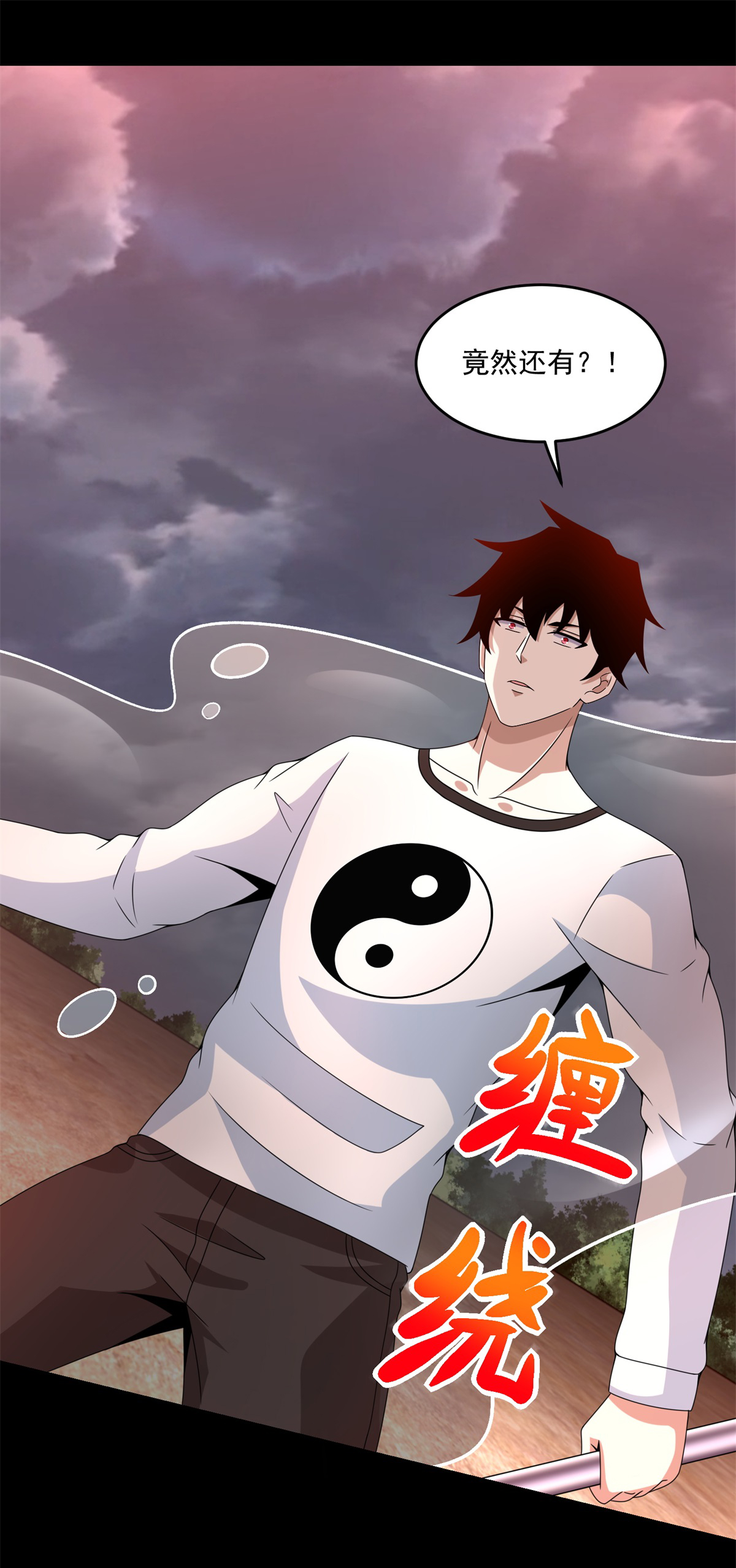末世为王第364话 兽王现