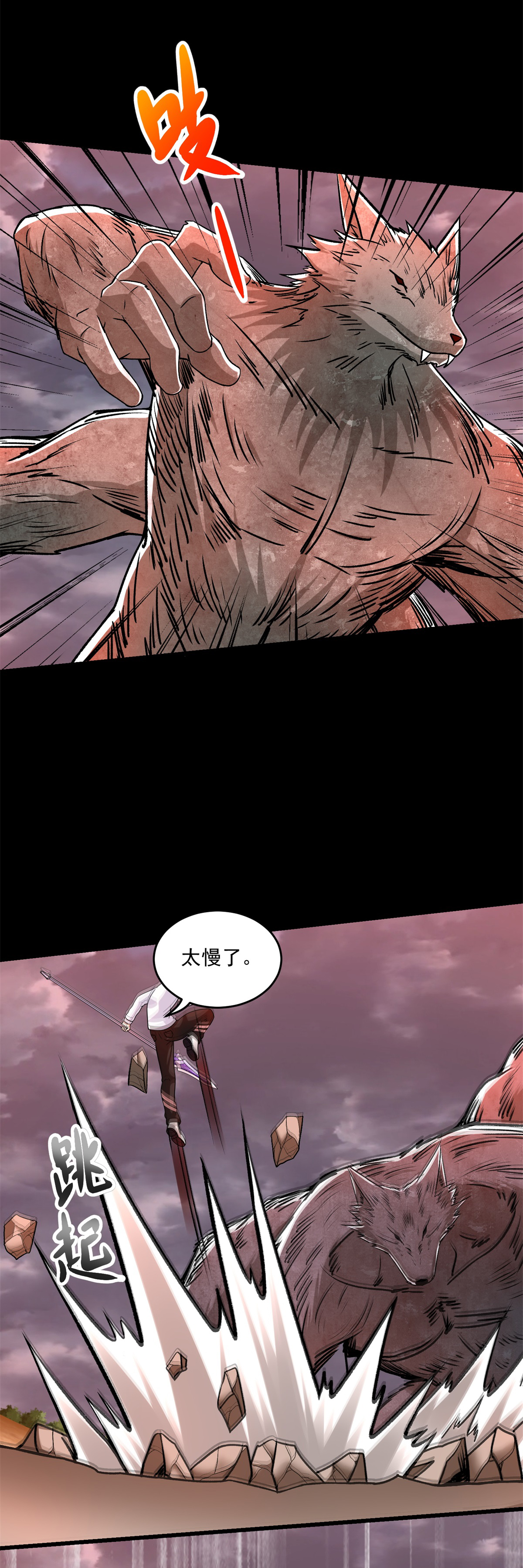 末世为王第364话 兽王现