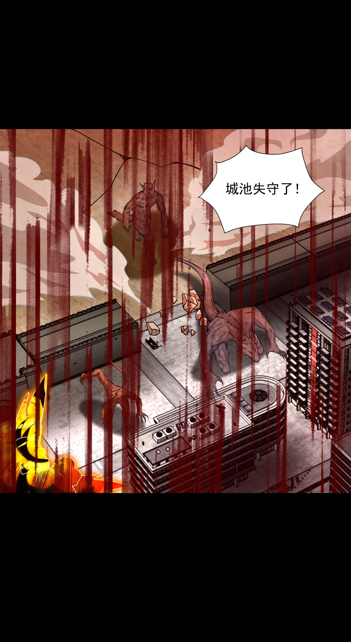 末世为王第365话 失守