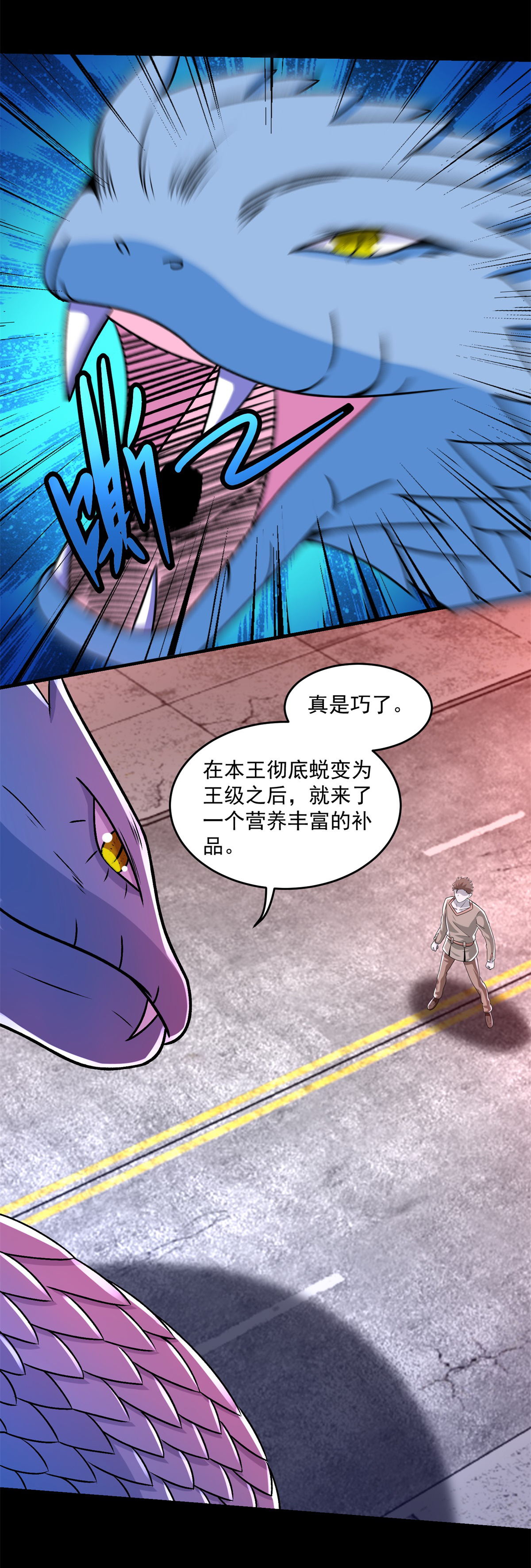 末世为王第366话 生与死