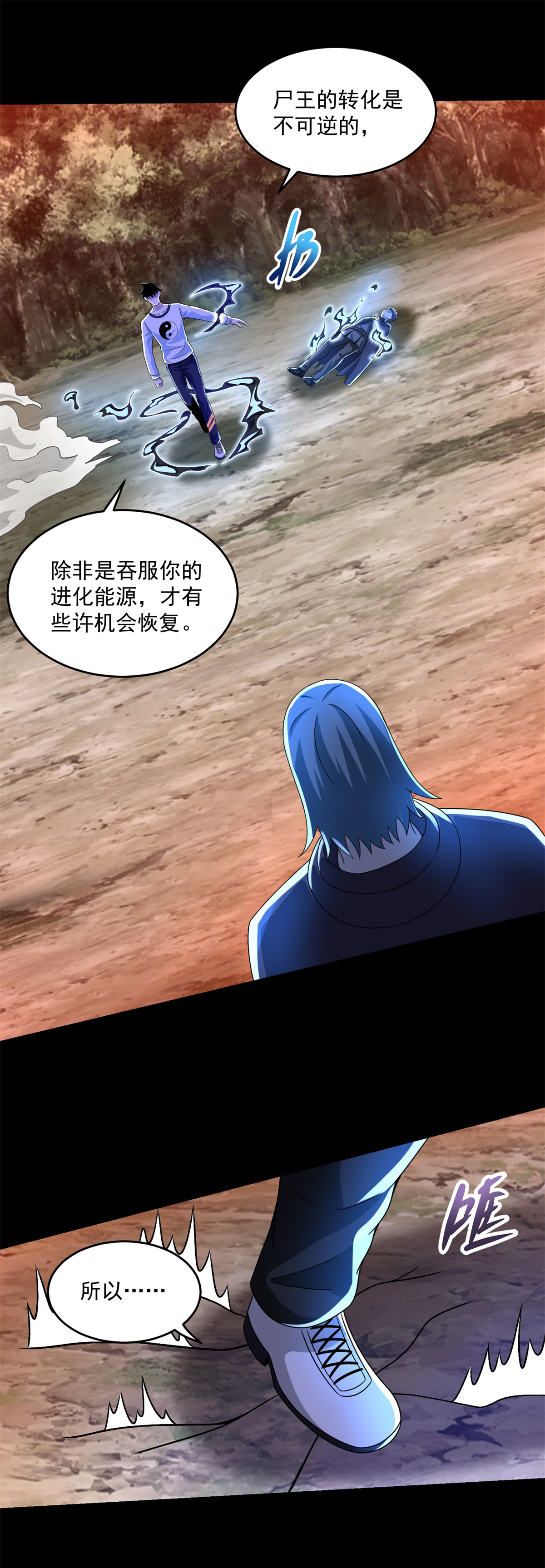 末世为王第367话 异化