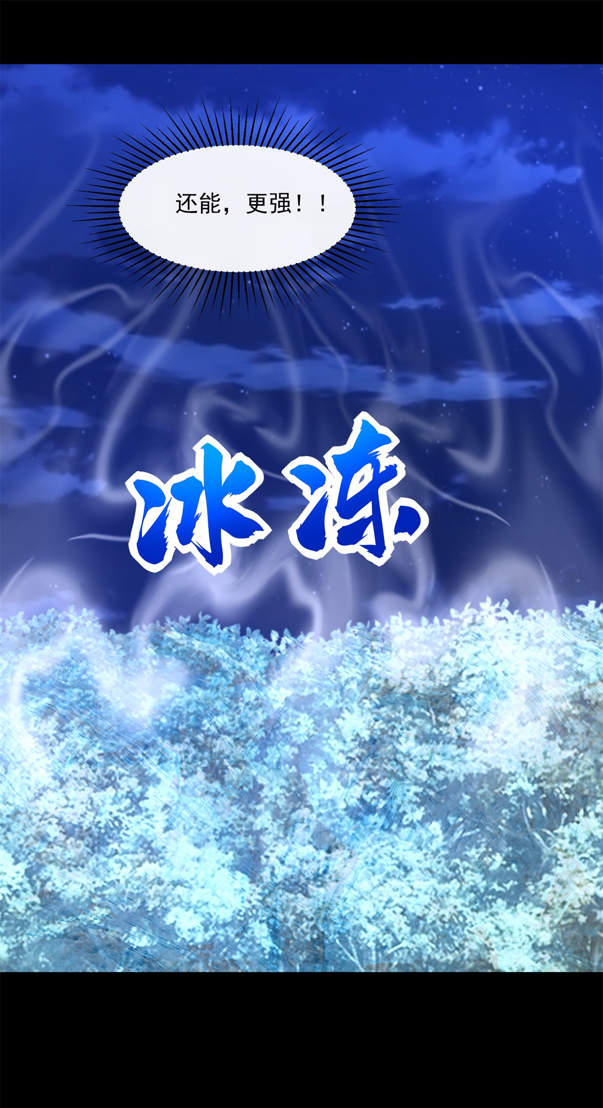 末世为王第370话 升华