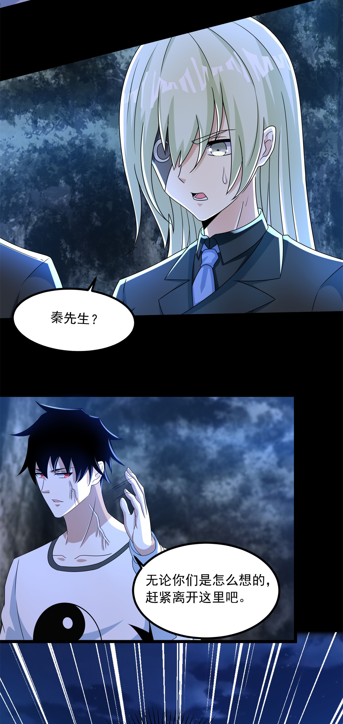 末世为王第370话 升华