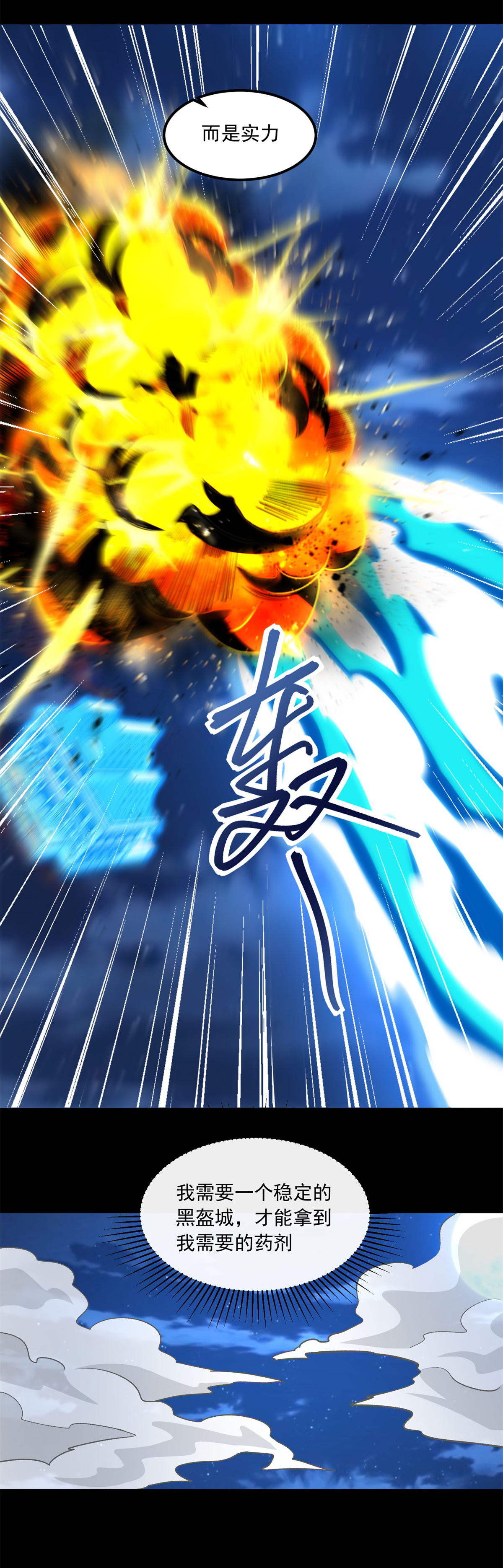 末世为王第370话 升华