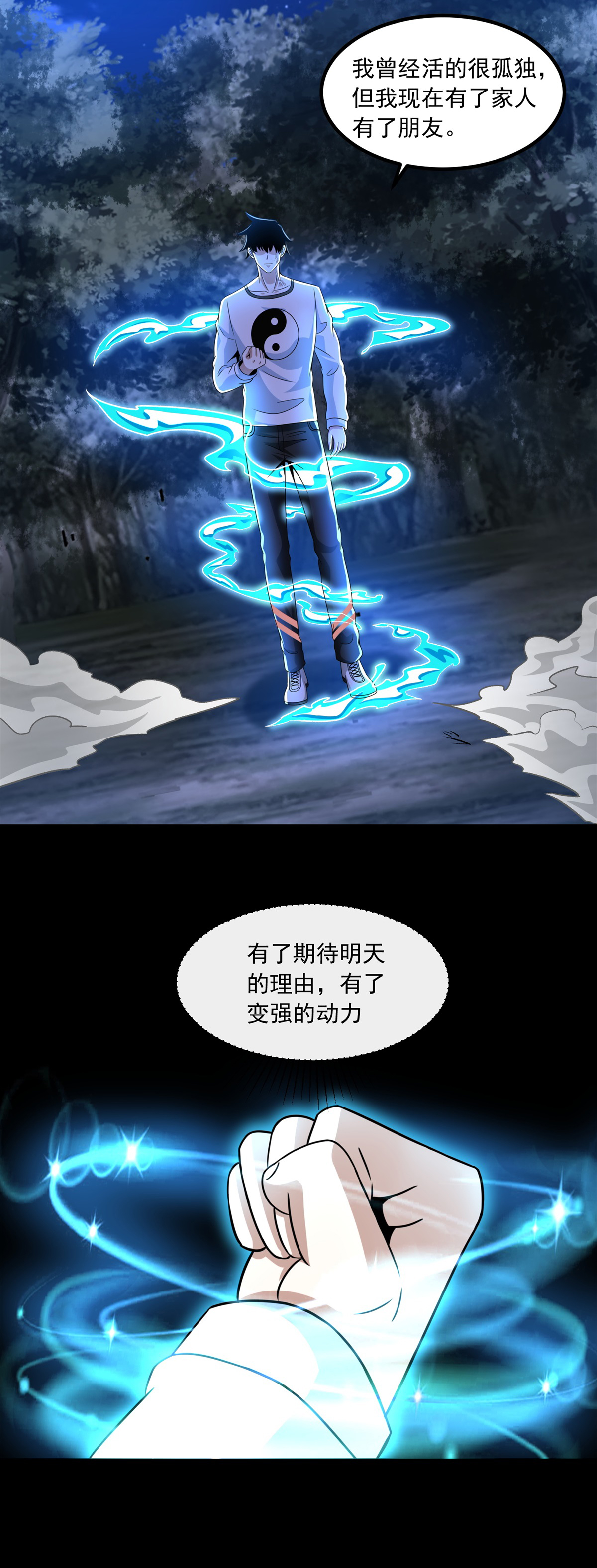 末世为王第370话 升华