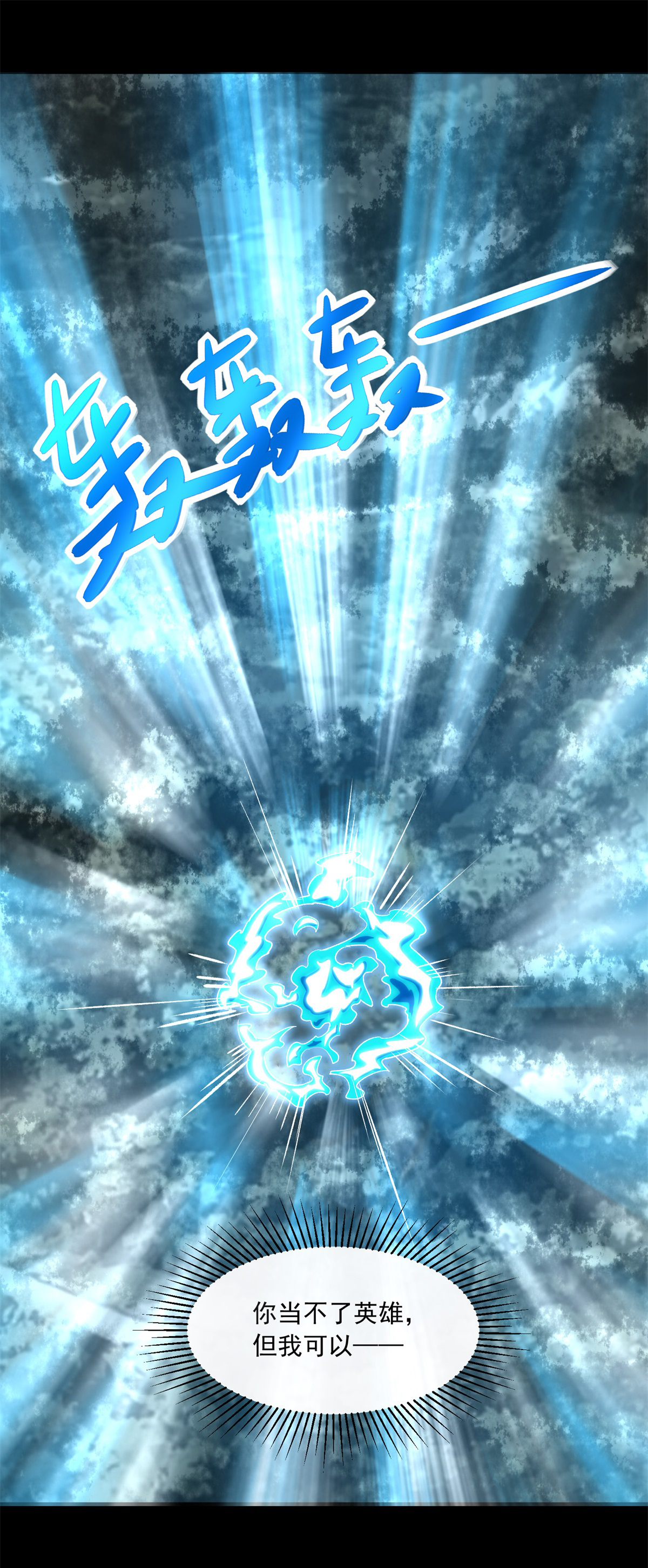 末世为王第370话 升华