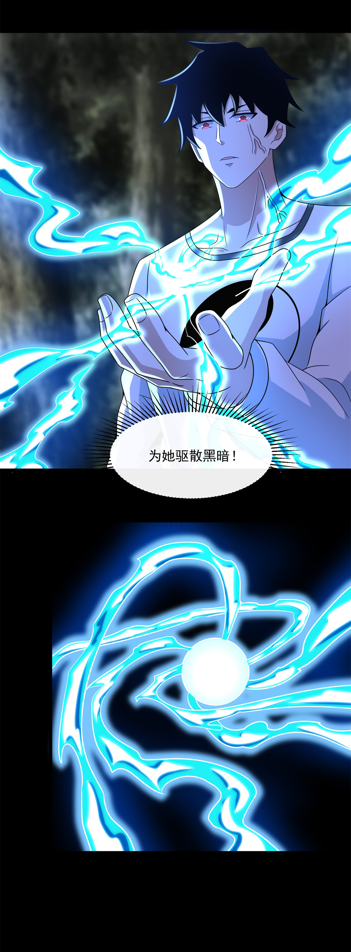 末世为王第370话 升华