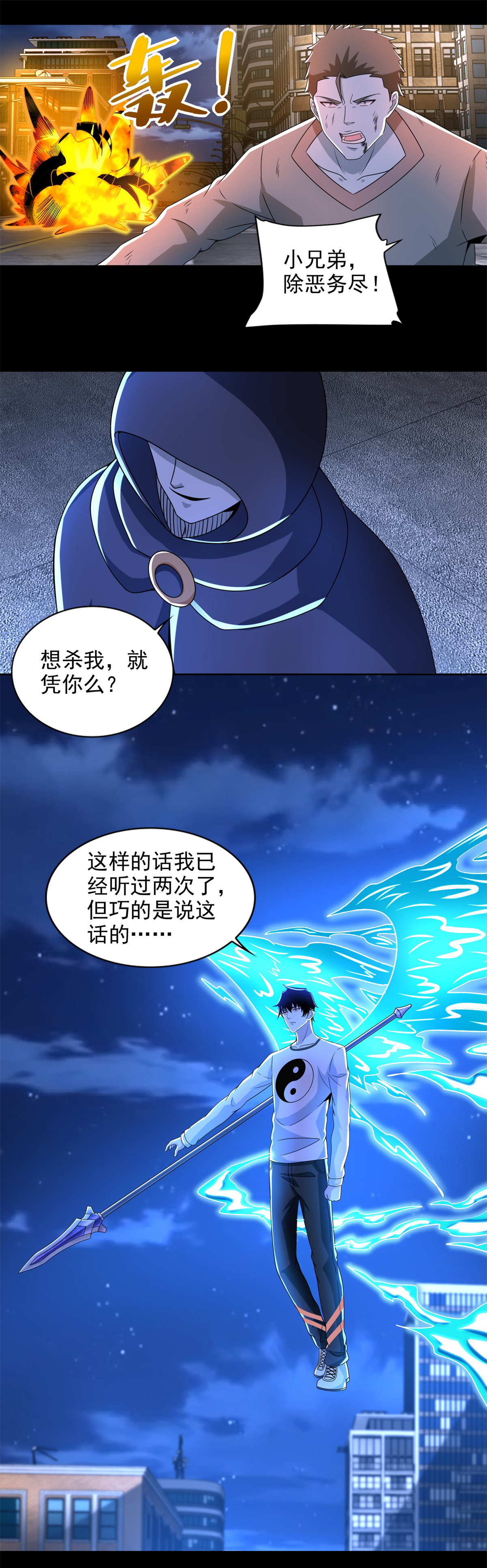 末世为王第372话 屠狮