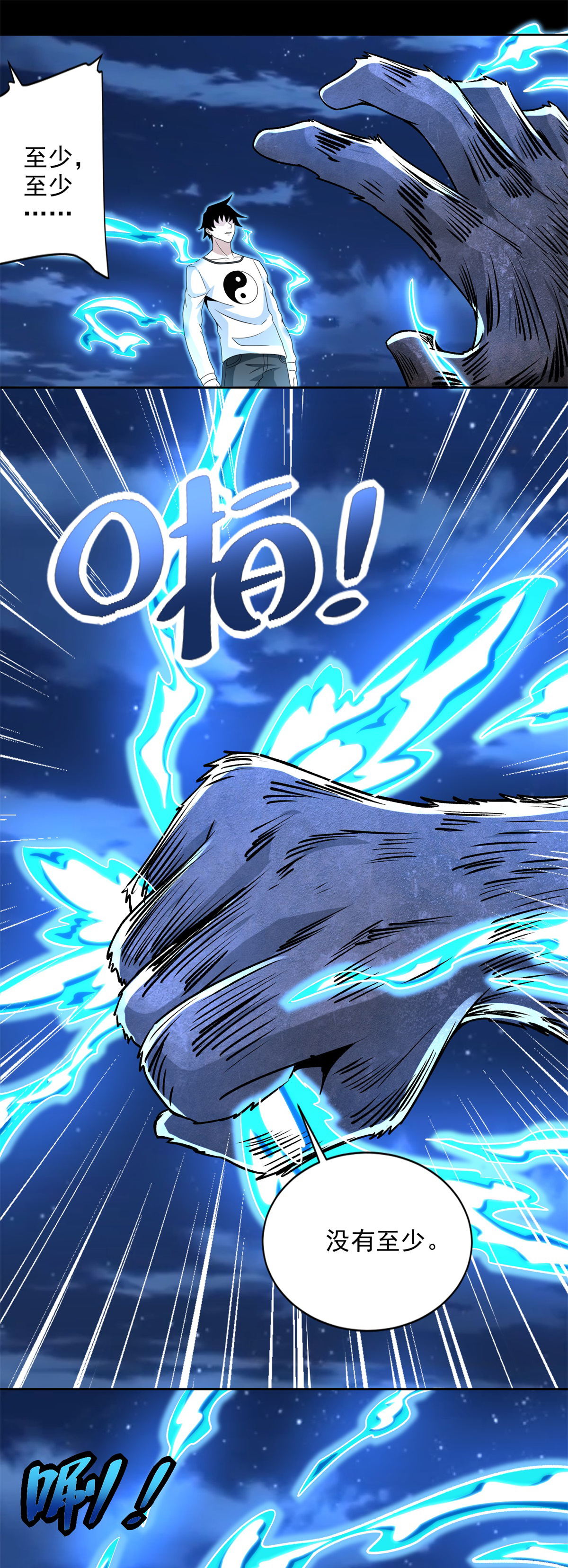 末世为王第372话 屠狮