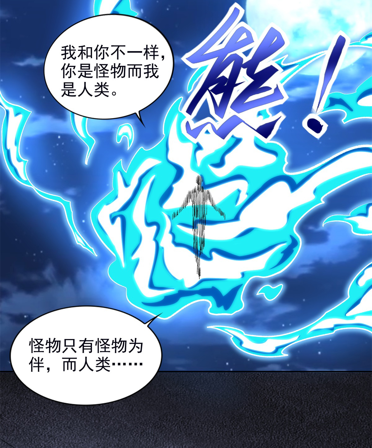 末世为王第373话 两难
