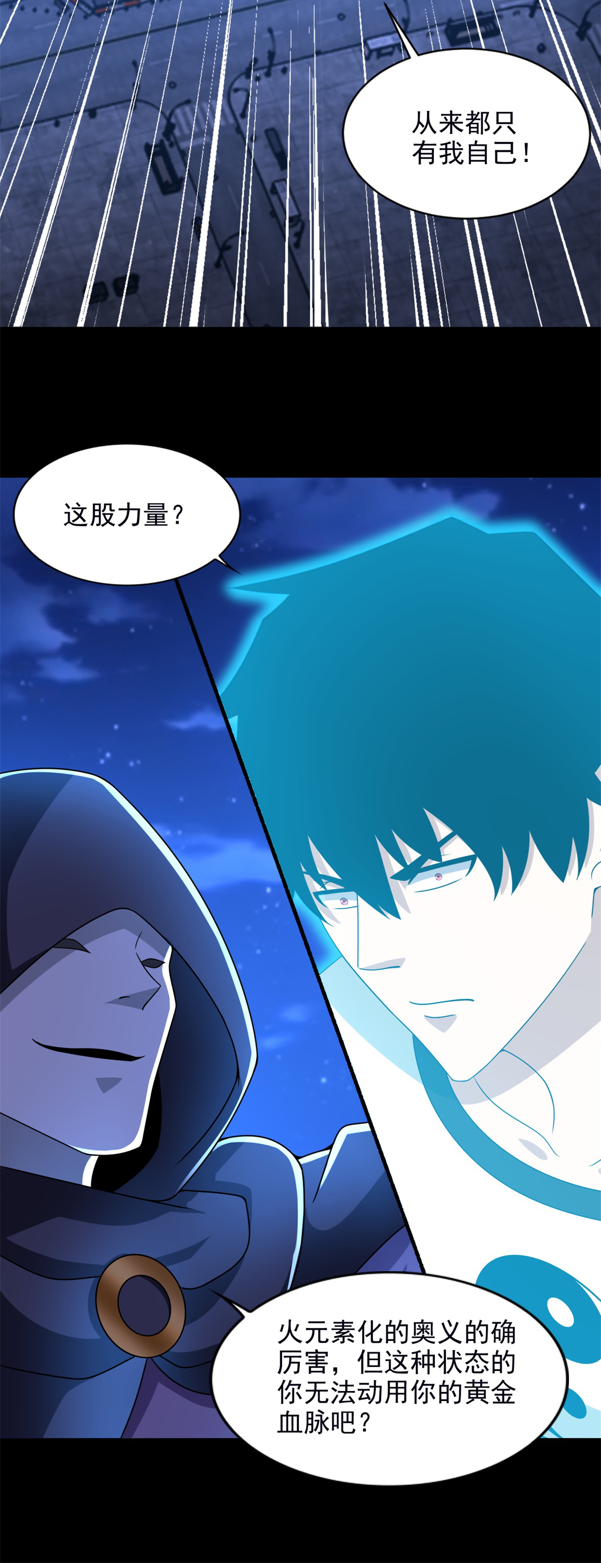 末世为王第373话 两难