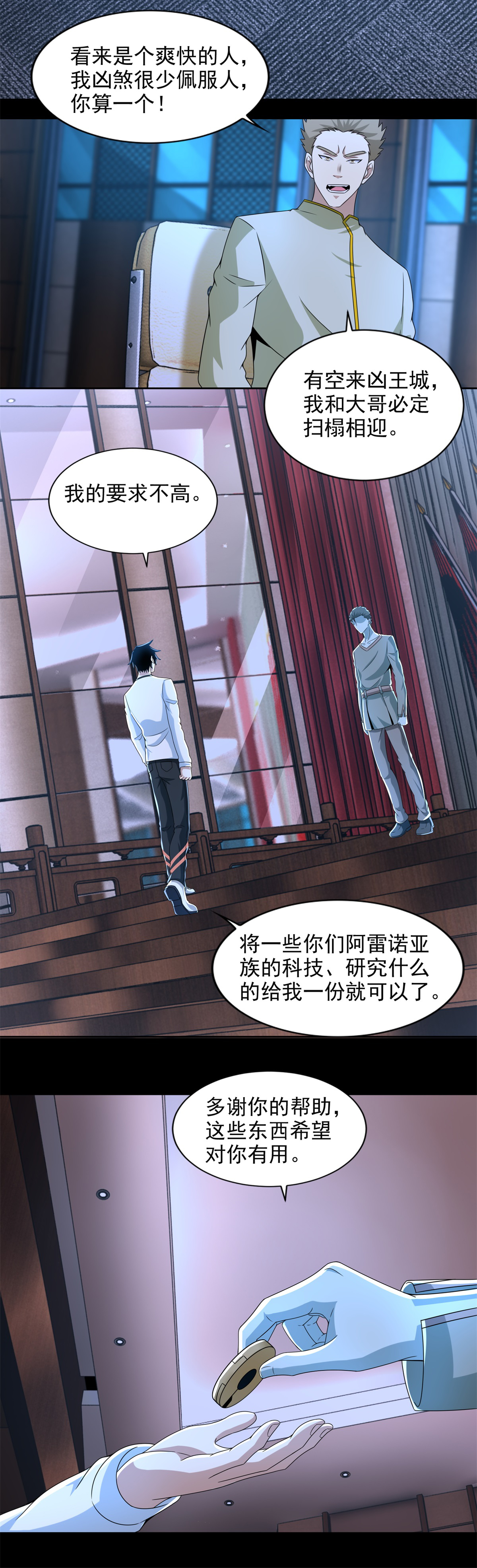末世为王第375话 谢礼