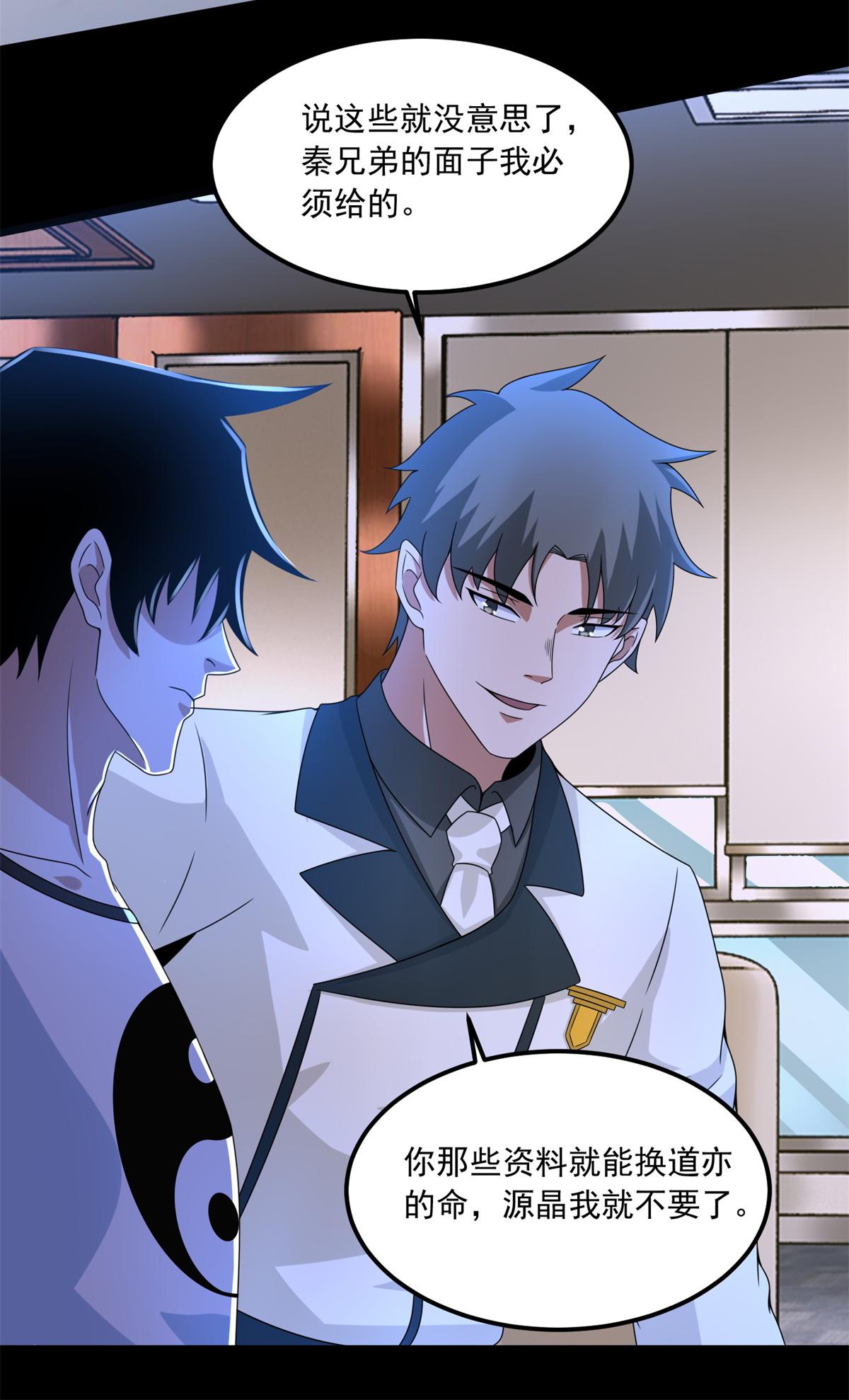 末世为王第376话 释放