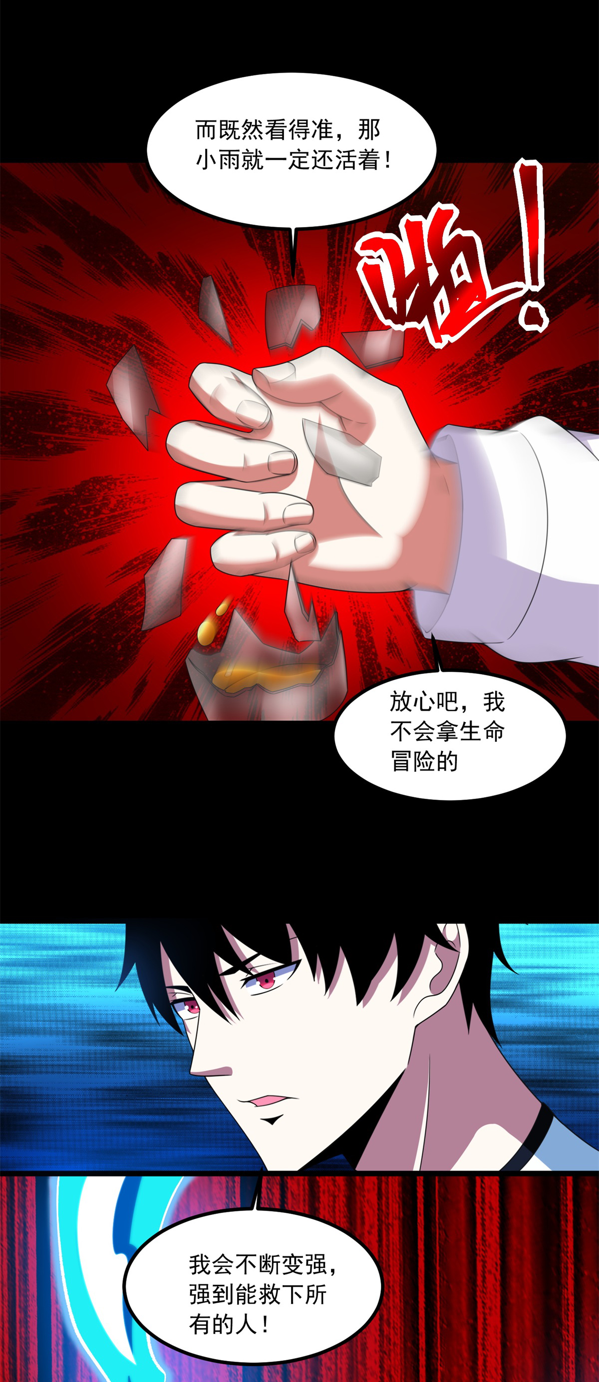 末世为王第376话 释放