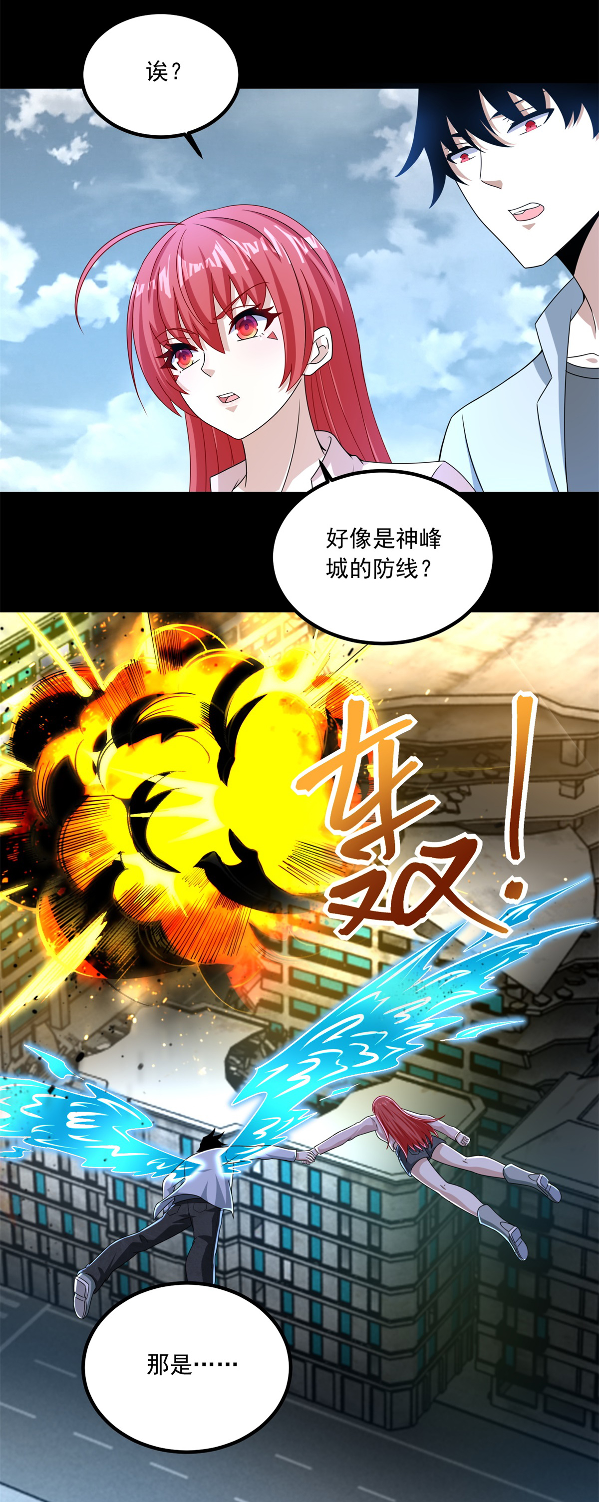 末世为王第377话 称王