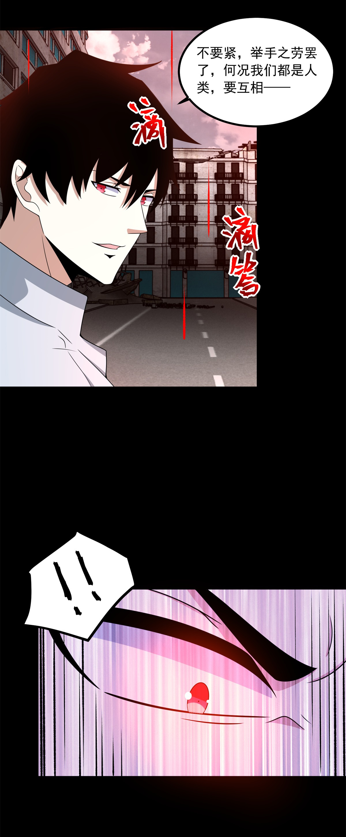 末世为王第378话 血雨