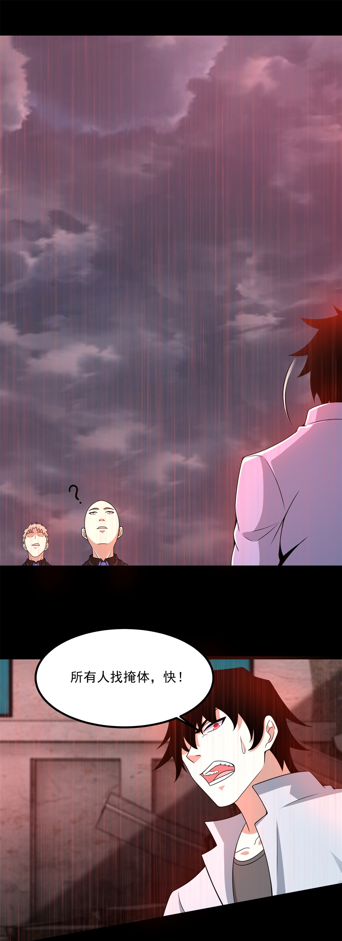 末世为王第378话 血雨